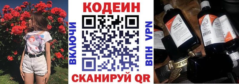 Кодеин напиток Lean (лин)  наркота  Белгород 